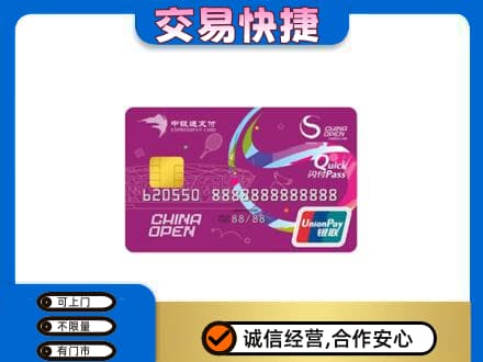 平乐县回收中银通支付卡