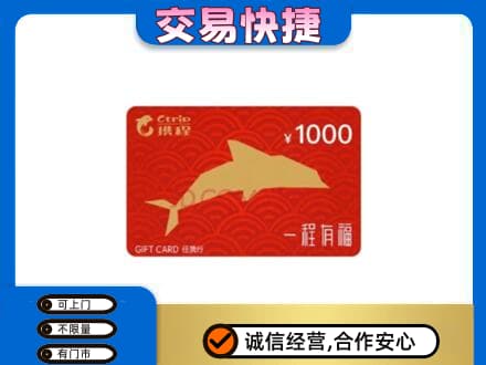 平乐县回收携程任我行卡