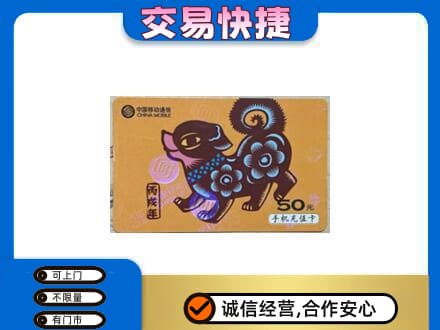 平乐县回收移动卡