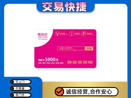 平乐县购物卡回收唯品会卡.jpg