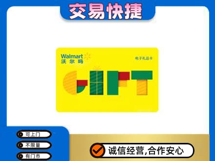 平乐县购物卡回收沃尔玛电子卡.jpg