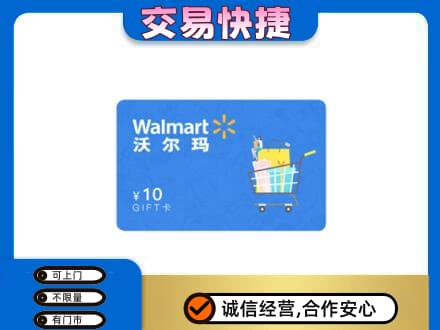 平乐县购物卡回收沃尔玛卡.jpg