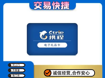 平乐县高价回收携程卡