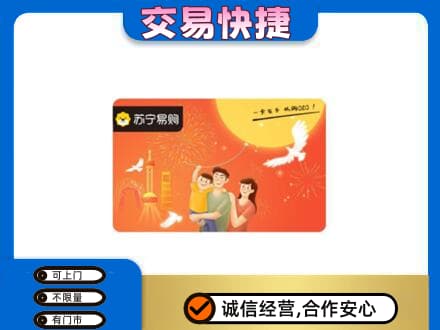 平乐县购物卡回收苏宁易购卡.jpg