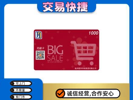 平乐县回收世纪联华卡