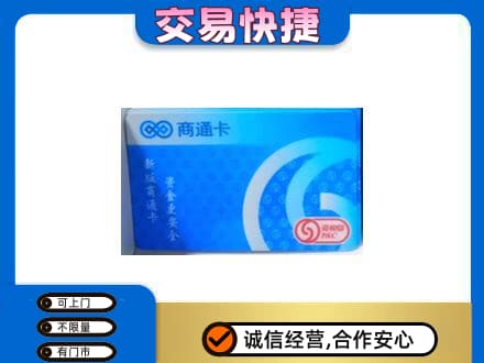 平乐县购物卡回收商通卡.jpg