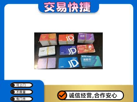 平乐县回收超市卡