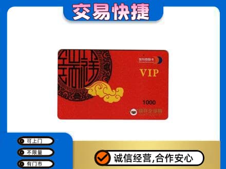 平乐县购物卡回收瑞祥商联卡.jpg