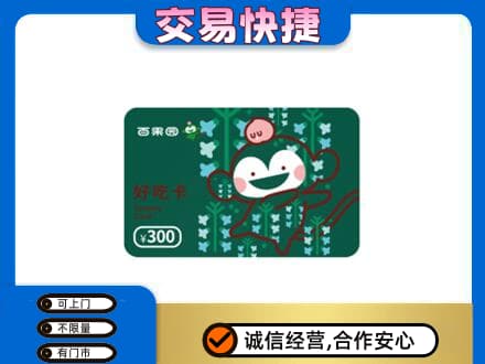 平乐县高价回收百果园卡