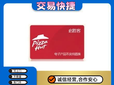 平乐县购物卡回收必胜客卡.jpg