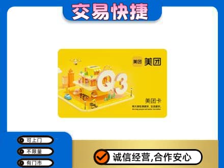 平乐县购物卡回收美团卡.jpg