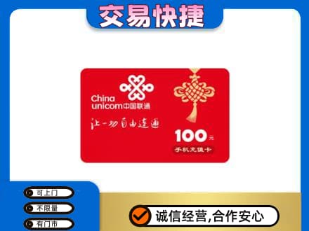 平乐县高价回收联通卡