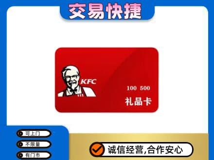 平乐县回收肯德基卡