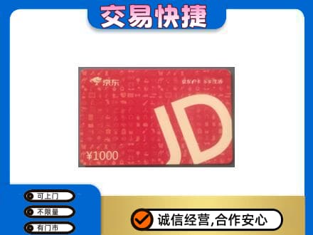 平乐县高价回收京东卡