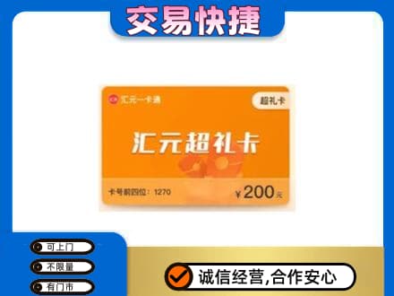 平乐县高价回收汇元卡