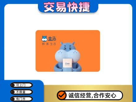平乐县高价回收盒马生鲜卡