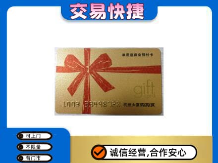 平乐县购物卡回收杭州大厦卡.jpg