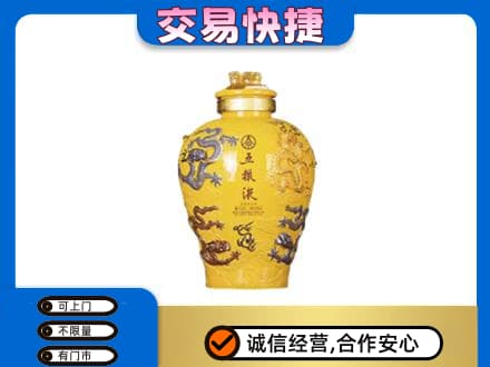 平乐县名酒回收五粮液九龙坛.jpg