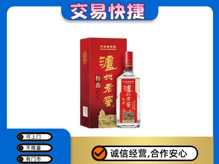 平乐县回收泸州老窖l