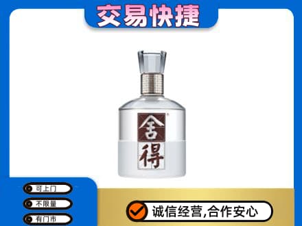 平乐县回收舍得